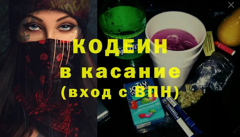 купить наркотики сайты  Нолинск  Кодеин Purple Drank 